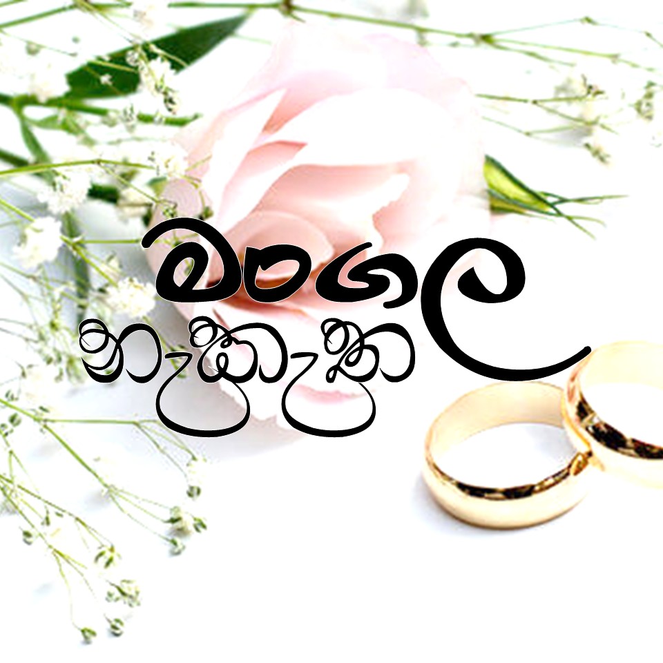 Mangala Nakatha